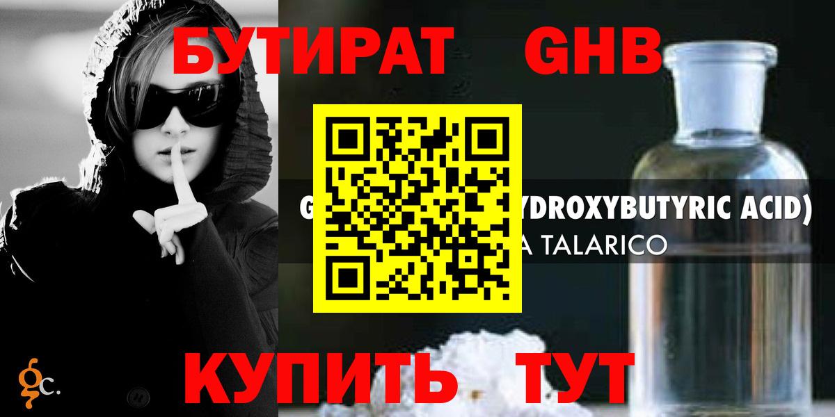 Бутират бутандиол  Вход с VPN  Бугульма 