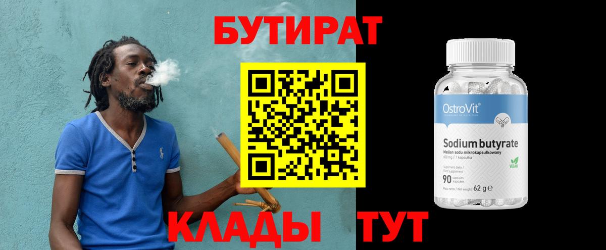 БУТИРАТ BDO 33% Бугульма