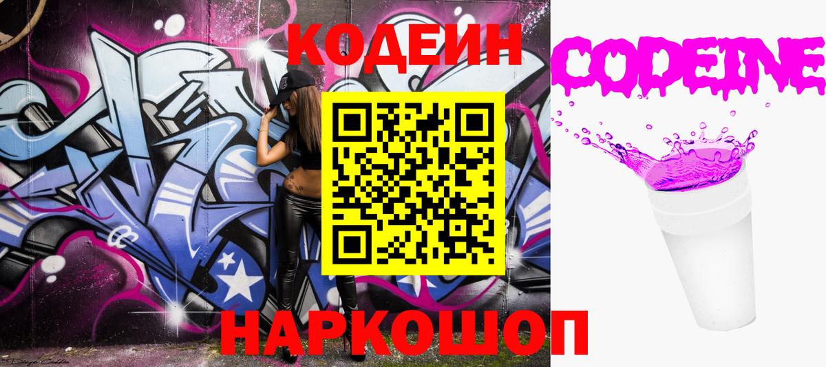 Бугульма  Codein напиток Lean (лин)  Вход с VPN 