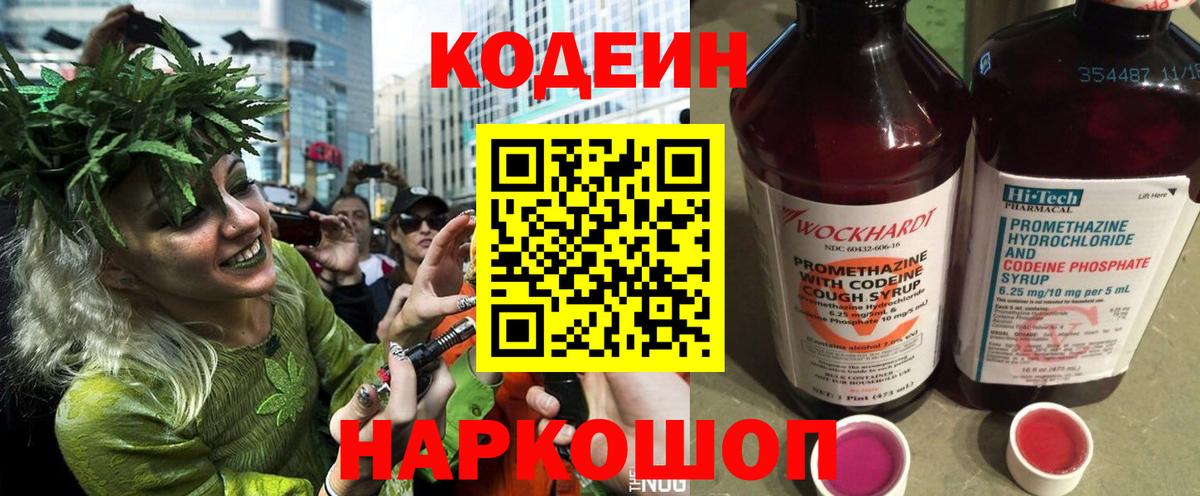 Кодеин Purple Drank Бугульма