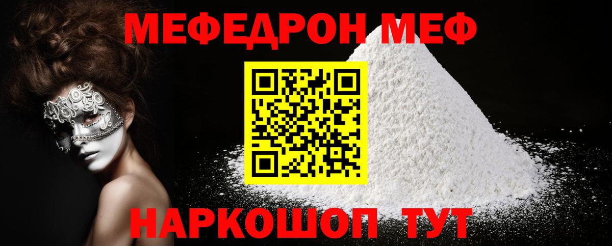 МЕФ кристаллы Бугульма