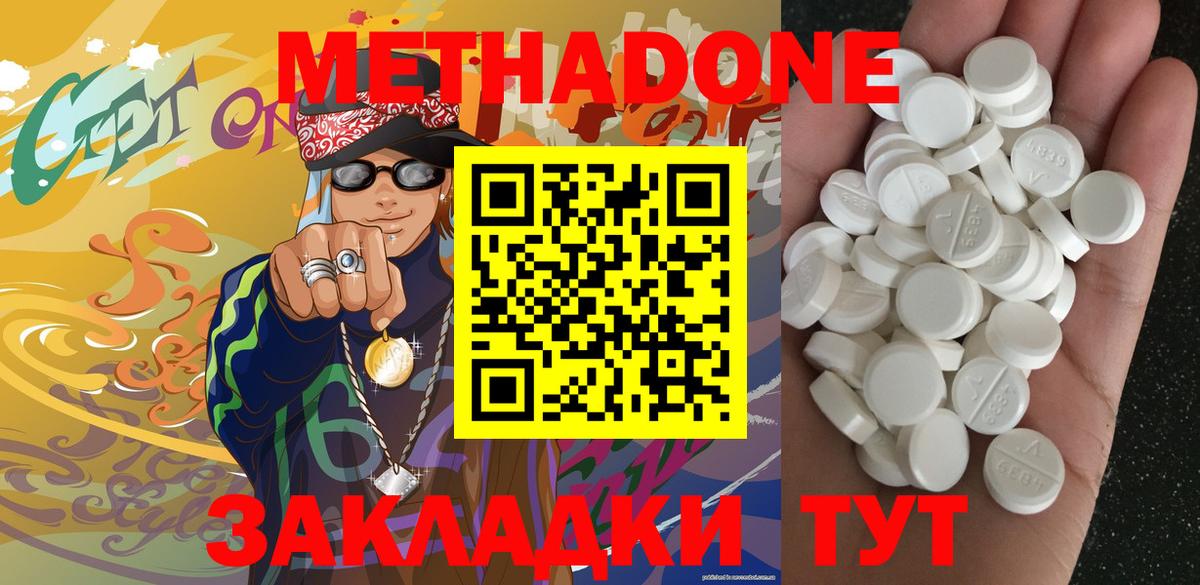 МЕТАДОН кристалл Бугульма